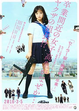 水手服与机关枪：毕业 セーラー服と機関銃 -卒業-剧情介绍
