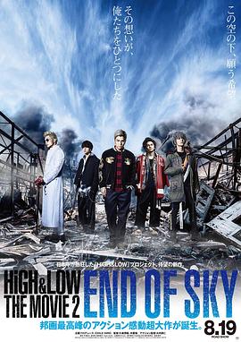 热血街区电影版2：天空尽头 HiGH & LOW THE MOVIE 2 END OF SKY剧情介绍