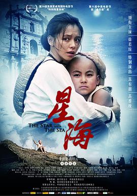星海剧情介绍