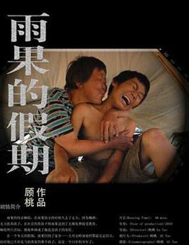 雨果的假期剧情介绍