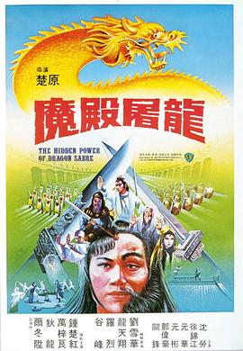 魔殿屠龙 魔殿屠龍剧情介绍