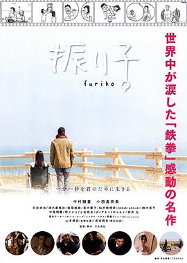 钟摆人生 振り子剧情介绍