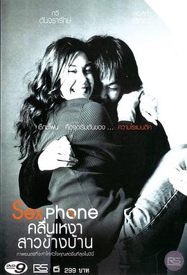 邻家女孩 Sexphone  剧情介绍