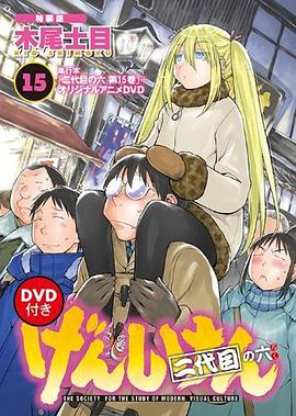 现视研 2代目 OAD げんしけん 二代目 OAD剧情介绍