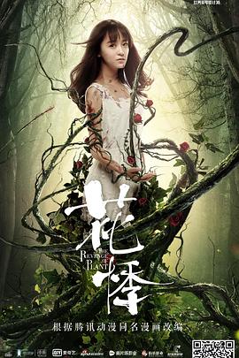 花悸剧情介绍
