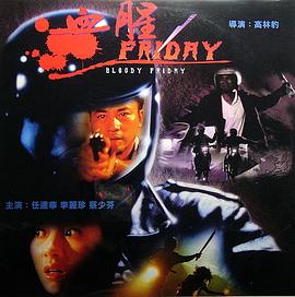血腥Friday剧情介绍
