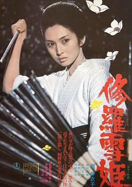 修罗雪姬 修羅雪姫剧情介绍