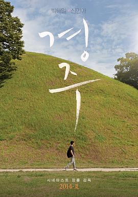 庆州 剧情介绍