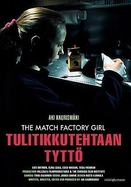 火柴厂女工 Tulitikkutehtaan tytt剧情介绍