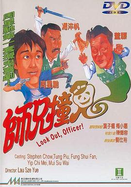 师兄撞鬼剧情介绍