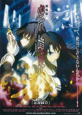 空之境界 第六章 忘却录音 劇場版 空の境界 第六章 忘却録音剧情介绍