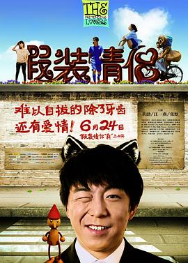 假装情侣剧情介绍