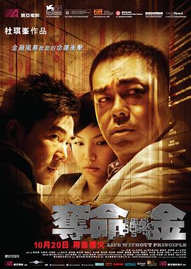 夺命金 奪命金剧情介绍