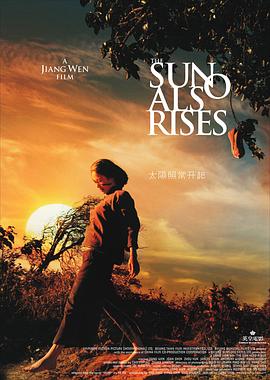 太阳照常升起剧情介绍