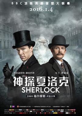 神探夏洛克：可恶的新娘 Sherlock: The Abominable Bride剧情介绍