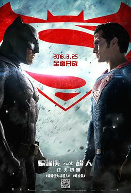 蝙蝠侠大战超人：正义黎明 Batman v Superman: Dawn of Justice剧情介绍