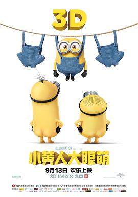 小黄人大眼萌 Minions剧情介绍