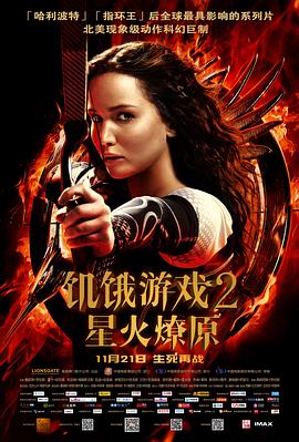 饥饿游戏2：星火燎原 The Hunger Games: Catching Fire剧情介绍