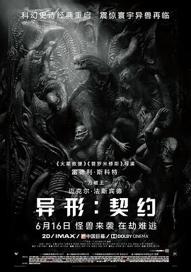 异形：契约 Alien: Covenant剧情介绍