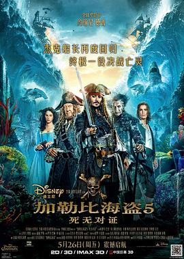 加勒比海盗5：死无对证 Pirates of the Caribbean: Dead Men Tell No Tales剧情介绍