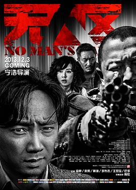 无人区剧情介绍