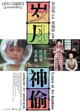 岁月神偷 歲月神偷剧情介绍