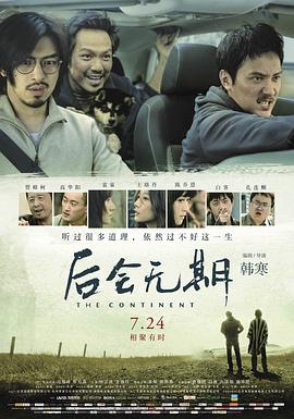 后会无期剧情介绍