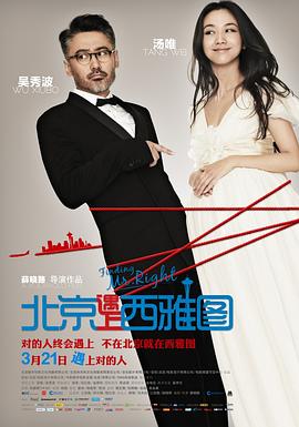 北京遇上西雅图剧情介绍