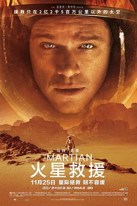 火星救援 The Martian剧情介绍