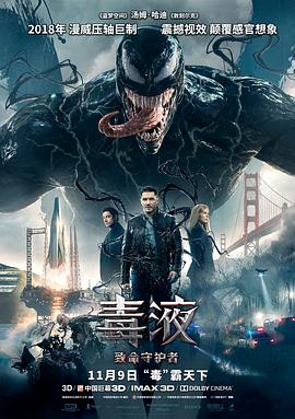 毒液：致命守护者 Venom剧情介绍