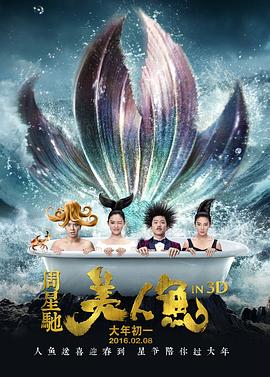 美人鱼剧情介绍