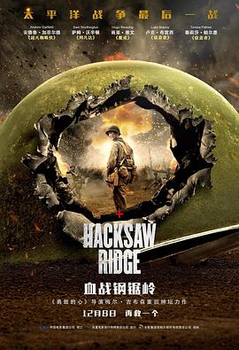 血战钢锯岭 Hacksaw Ridge剧情介绍