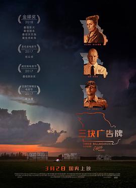 三块广告牌 Three Billboards Outside Ebbing, Missouri剧情介绍