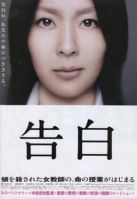 告白剧情介绍