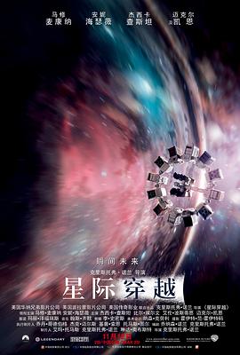 星际穿越 Interstellar剧情介绍