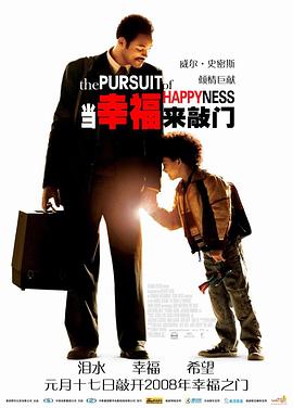 当幸福来敲门 The Pursuit of Happyness剧情介绍