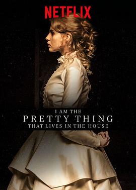 屋中美人 I Am the Pretty Thing That Lives in the House剧情介绍