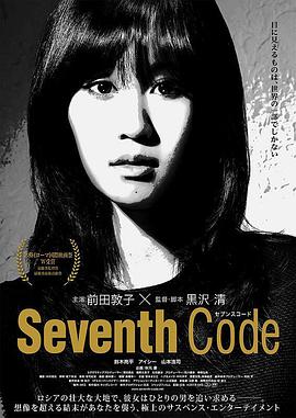 第七码 Seventh Code剧情介绍