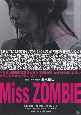 僵尸小姐 Miss ZOMBIE剧情介绍