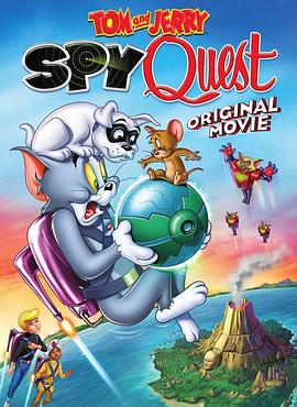 猫和老鼠：间谍使命 Tom and Jerry: Spy Quest剧情介绍