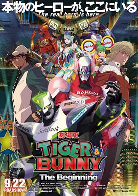 老虎和兔子：诞生 劇場版 TIGER & BUNNY -The Beginning-剧情介绍