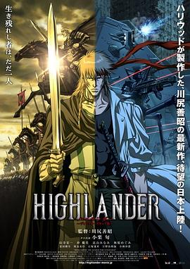 高地人：复仇之旅 Highlander: The Search for Vengeance剧情介绍