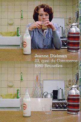 让娜·迪尔曼 Jeanne Dielman, 23 Quai du Commerce, 1080 Bruxelles剧情介绍