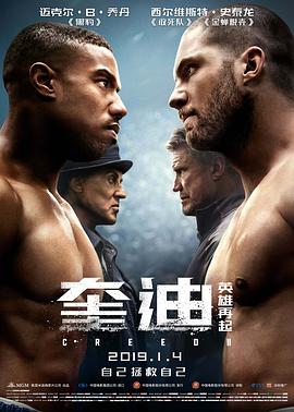 奎迪：英雄再起 Creed II剧情介绍