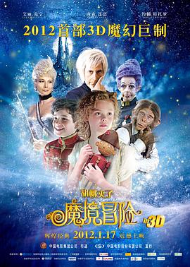 胡桃夹子：魔境冒险 The Nutcracker in 3D剧情介绍