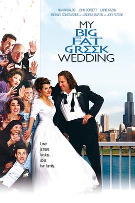 我盛大的希腊婚礼 My Big Fat Greek Wedding剧情介绍