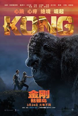 金刚：骷髅岛 Kong: Skull Island剧情介绍