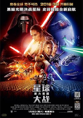 星球大战7：原力觉醒 Star Wars: The Force Awakens剧情介绍