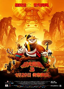 功夫熊猫3 Kung Fu Panda 3剧情介绍