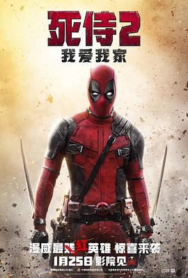 死侍2：我爱我家 Deadpool 2剧情介绍